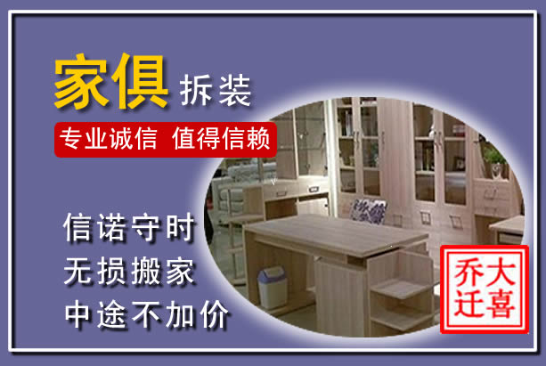 牟定家俱拆装搬运